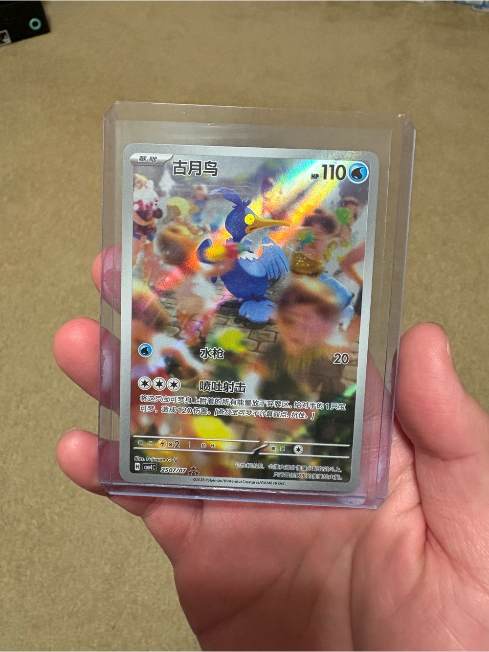 Pokemon TCG S-Chinese Gem Pack Vol.4 Cramorant CBB4C-2507/07 Holo